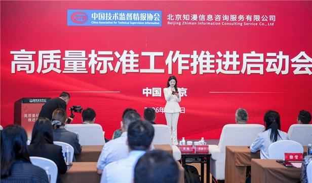 北京知漫信息咨询服务获批高质量标准工作推广专属单位