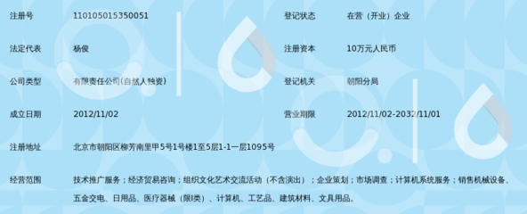 北京佰欧斯科技发展