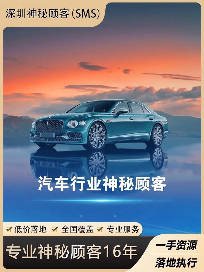 北京汽车4s店神秘顾客调研咨询 #新能源汽车神秘顾客工资 #