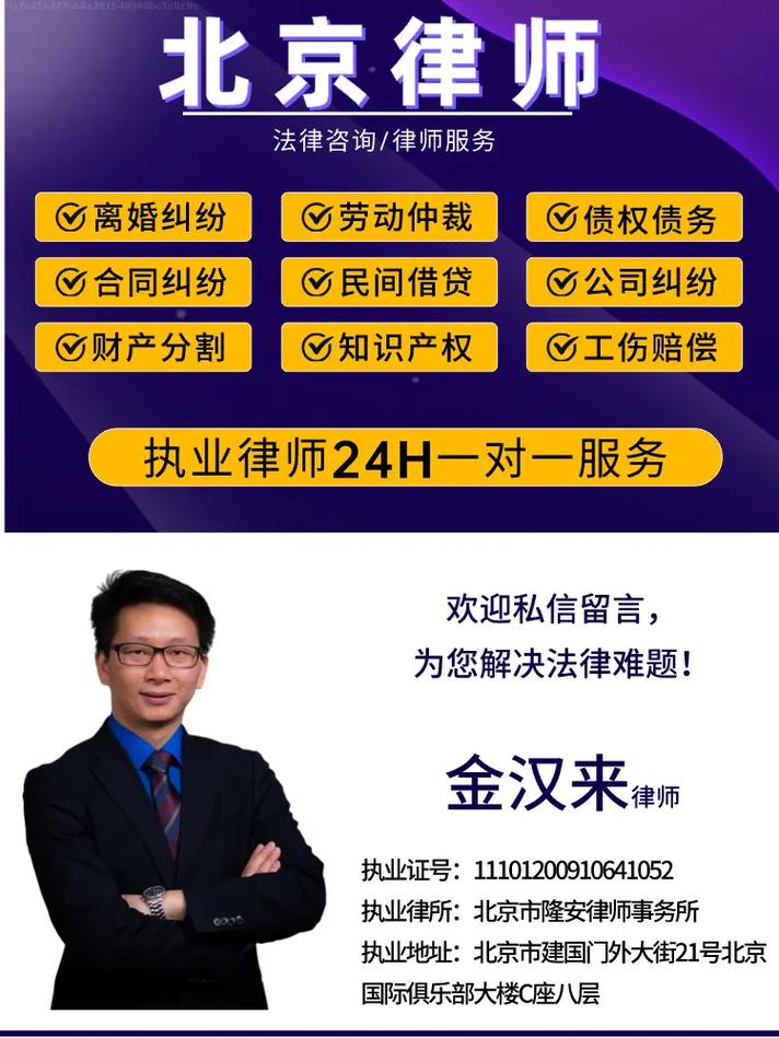 商标律师咨询,北京劳动律师,北京劳动纠纷律师,推荐金汉来律师